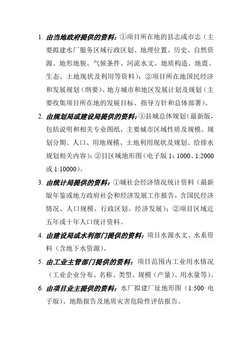 水厂项目可研收资清单
