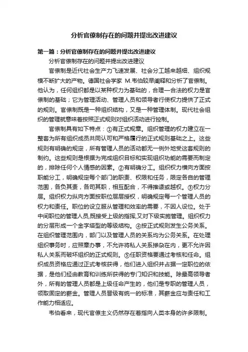 分析官僚制存在的问题并提出改进建议
