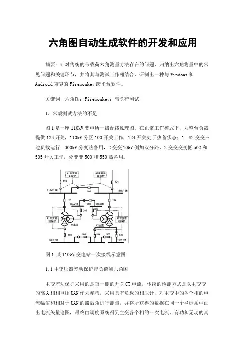 六角图自动生成软件的开发和应用