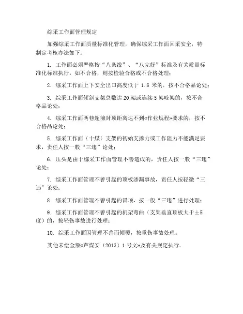 综采工作面管理规定