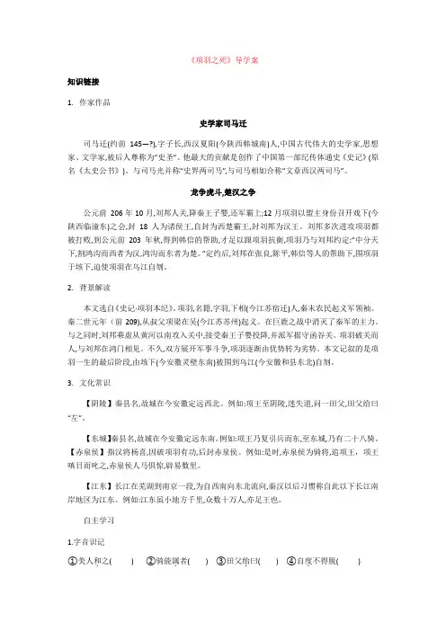 第四单元《项羽之死》导学案-人教版高中语文选修中国古代诗歌散文欣赏