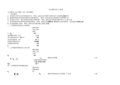 抗浮锚杆设计计算模板