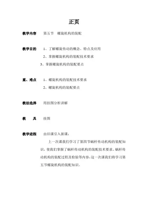 螺旋机构的装配教案
