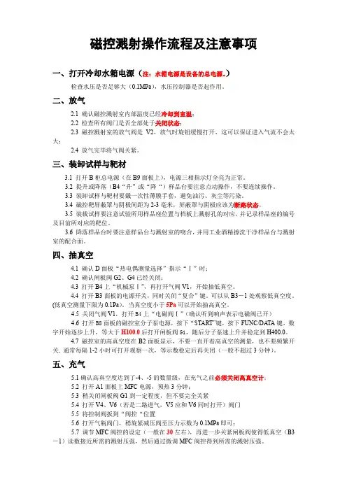 磁控溅射操作流程及注意事项