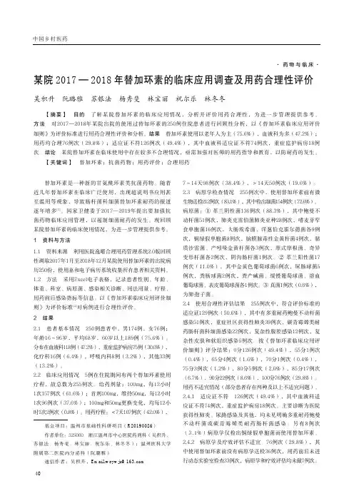 某院2017—2018年替加环素的临床应用调查及用药合理性评价