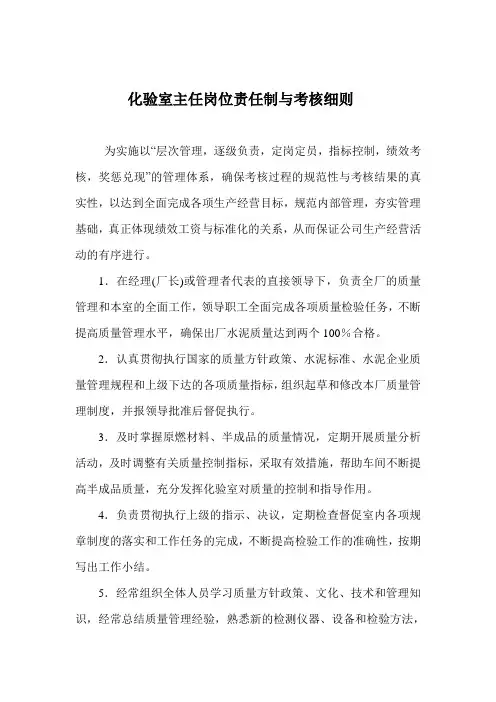 水泥化验室考核细则1