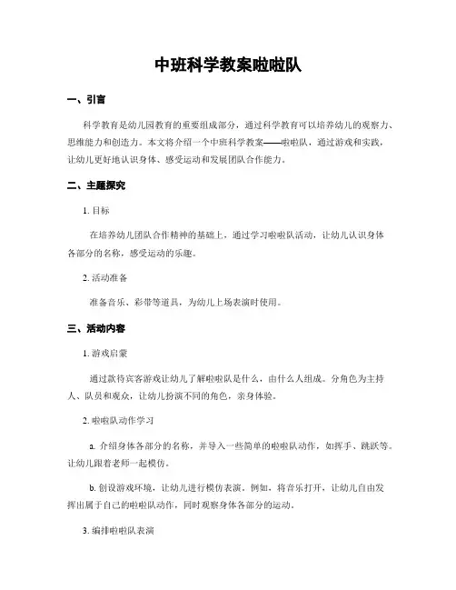 中班科学教案啦啦队