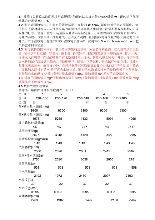 公路工程固体体积率检测方法、计算公式