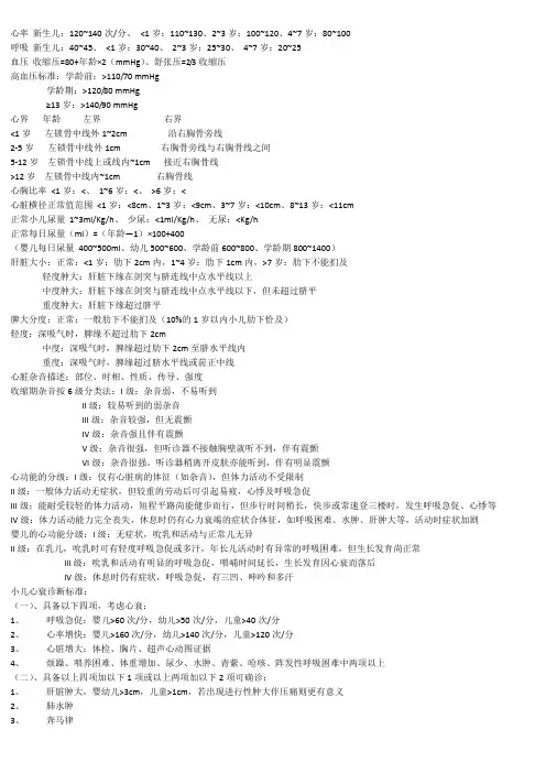儿科正常参考值