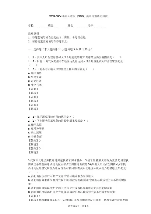 2023-2024学年高中地理人教版(2019)必修2第一章 人口单元测试(含答案解析)