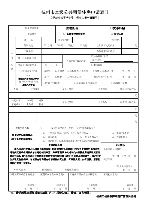 杭州市本级公租房申请表