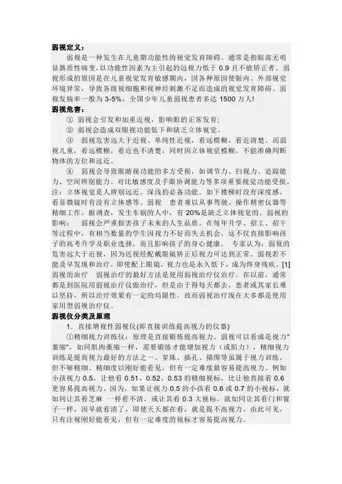 家用弱视治疗仪