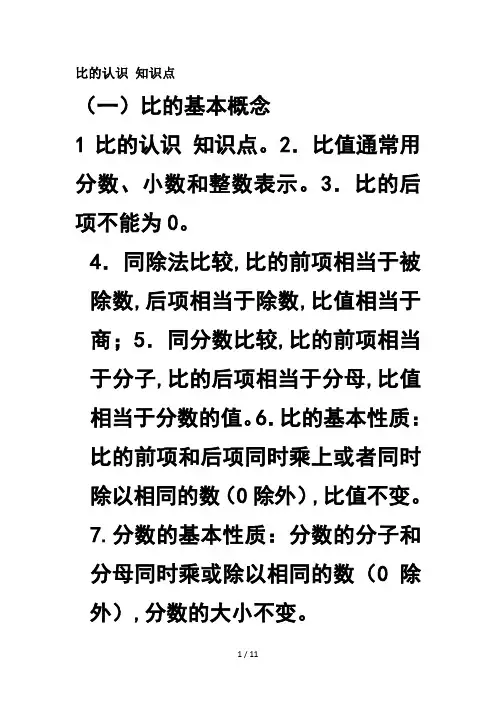 比的认识 知识点