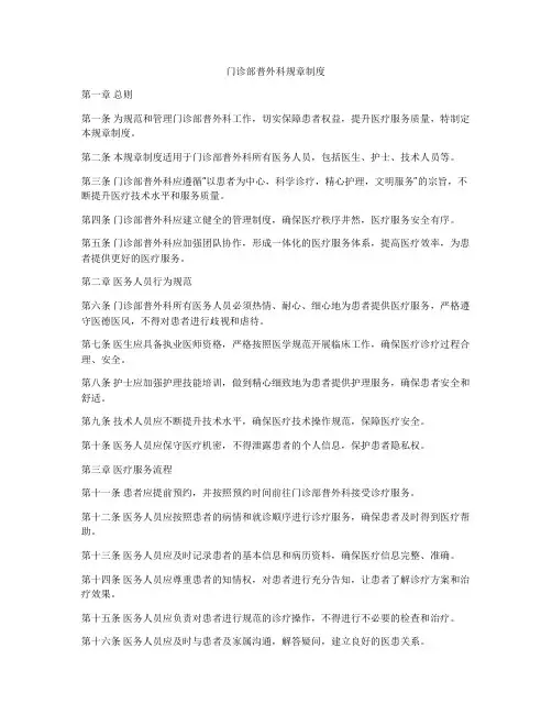 门诊部普外科规章制度