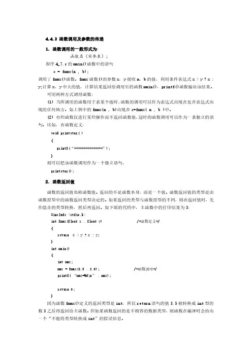 C语言程序设计 函数调用及参数的传递