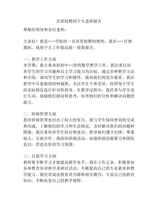 县管校聘的个人述职报告