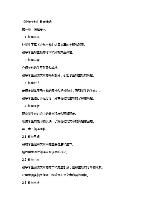 《少年王勃》教案