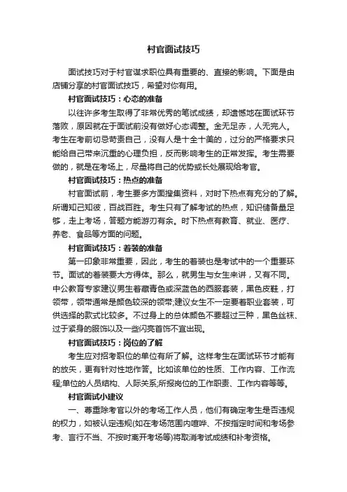 村官面试技巧