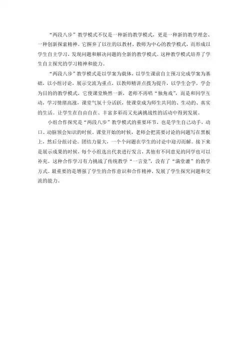两段八步教学法