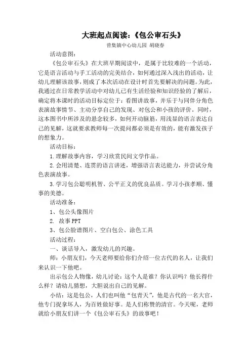 包公审石头