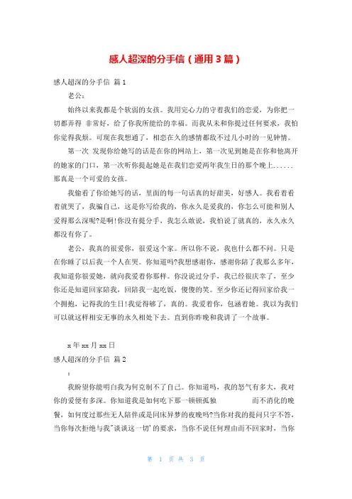 感人超深的分手信(通用3篇)