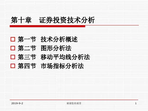 证券投资技术分析的概述.ppt