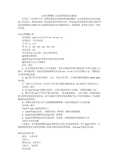 会议纪要模板 会议纪要格式范文(8篇)