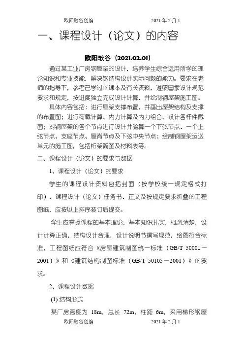 18M钢结构课程设计之欧阳歌谷创编
