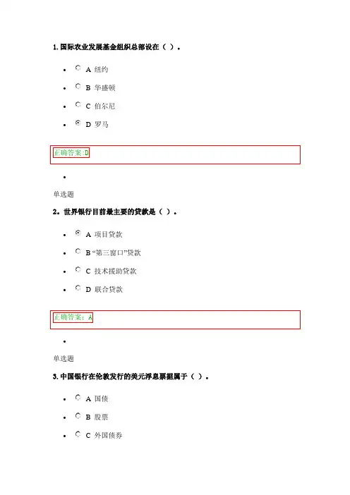 浙大远程-国际金融实务在线作业答案