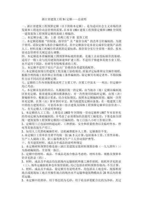 浙江省建筑工程94定额——总说明