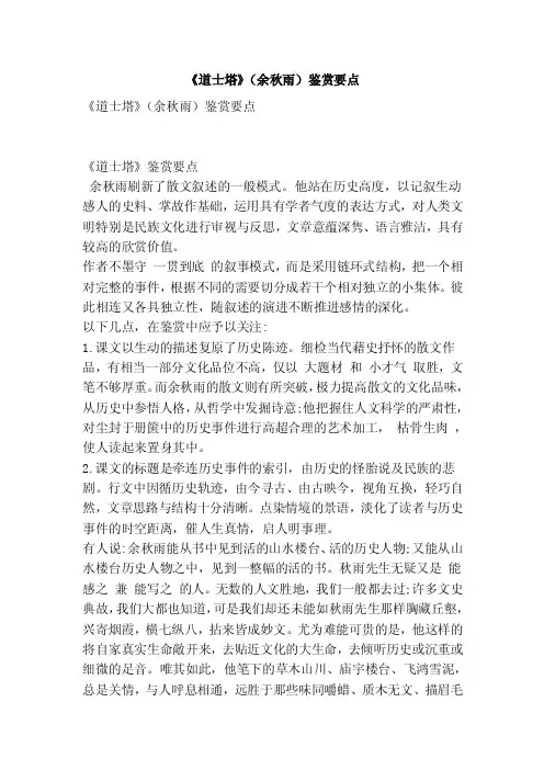 《道士塔》（余秋雨）鉴赏要点