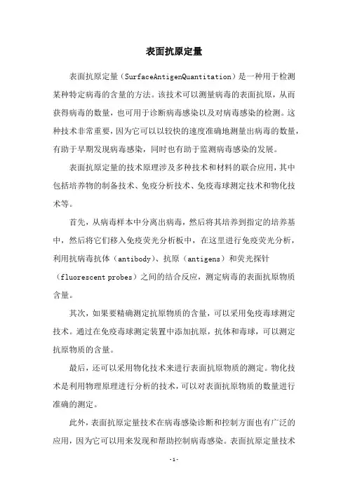 表面抗原定量