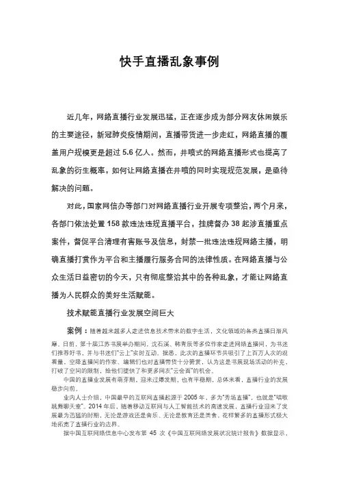 快手直播乱象事例