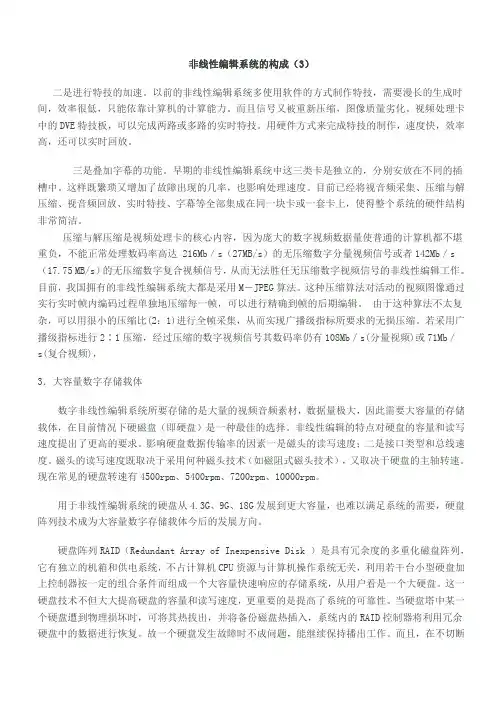 非线性编辑系统的构成