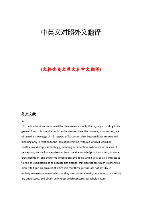 自然科学中英文对照外文翻译文献