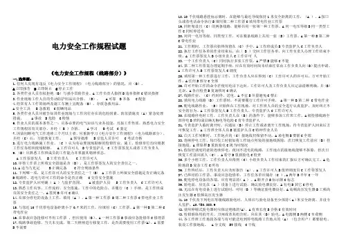 电力安全工作规程试题