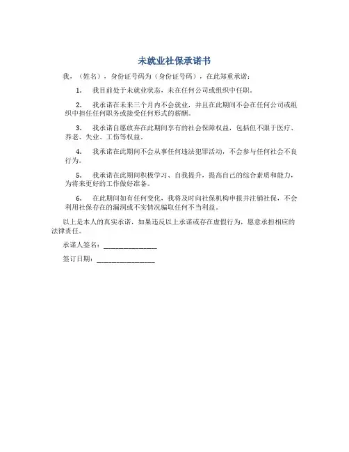 未就业社保承诺书