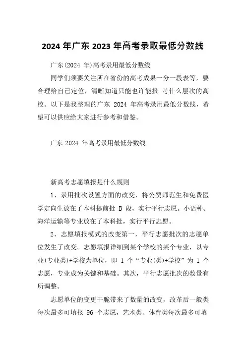 2024年广东2023年高考录取最低分数线