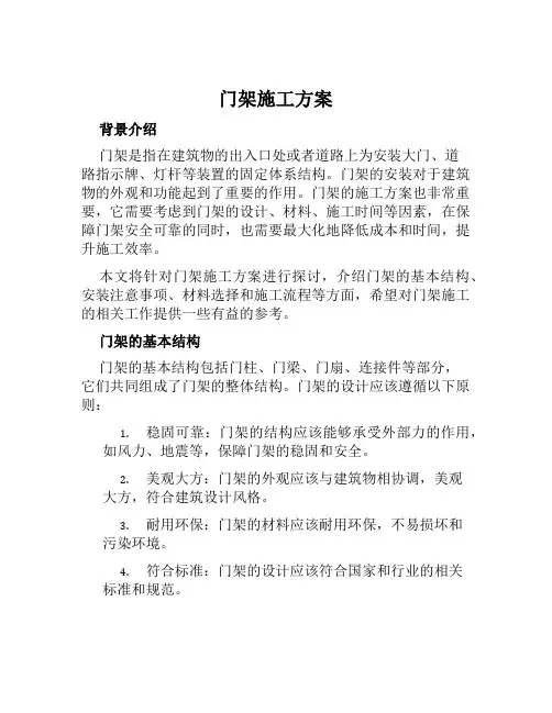 门架施工方案范本