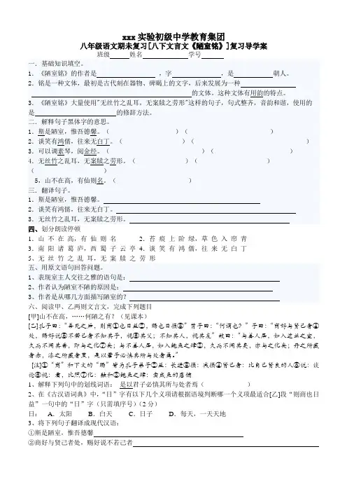 陋室铭导学案含答案