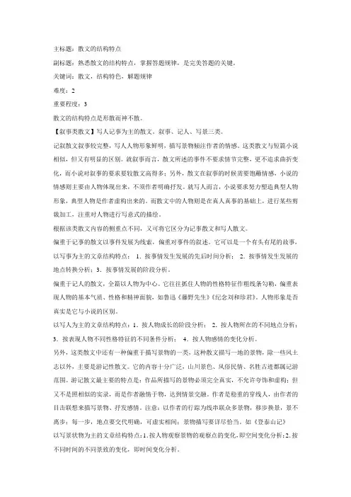 05.散文的结构特点