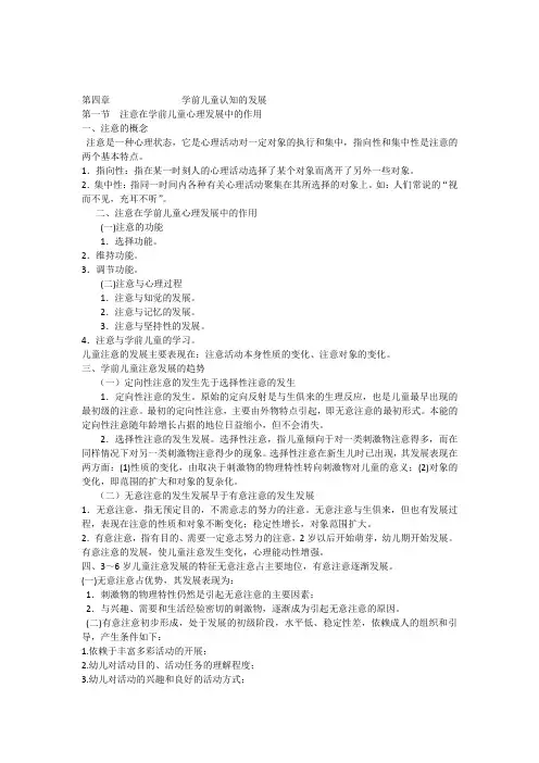 3幼儿心理学认知发展注意