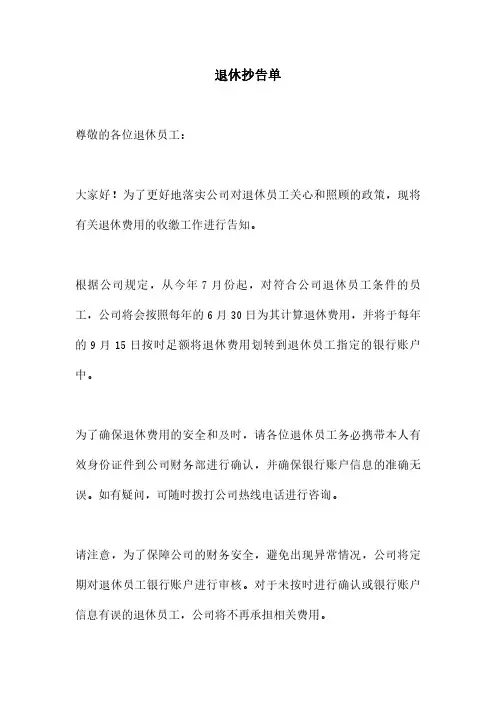 退休抄告单