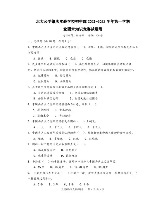 党团章知识竞赛试题卷