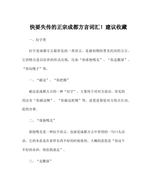 快要失传的正宗成都方言词汇!建议收藏