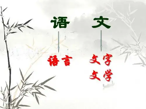 七年级上册语文开学第一课课件
