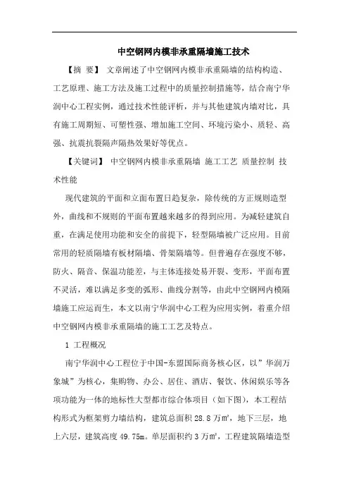 中空钢网内模非承重隔墙施工技术