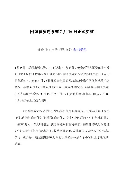 网游防沉迷系统7月16日正式实施
