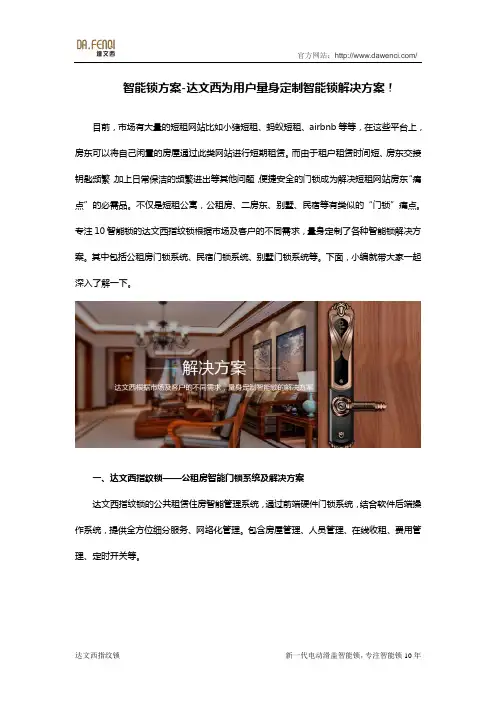 智能锁方案-达文西为用户量身定制智能锁解决方案!