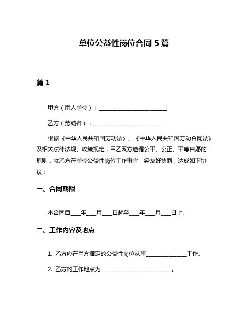单位公益性岗位合同5篇